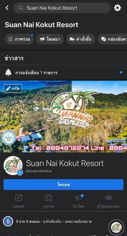 Suan Nai Kokut Resort Ko Kut Zewnętrze zdjęcie